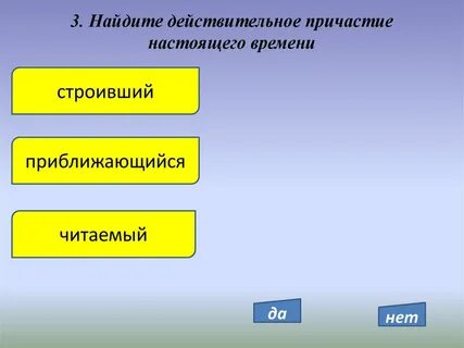 Укажите действительное причастие настоящего времени ответ