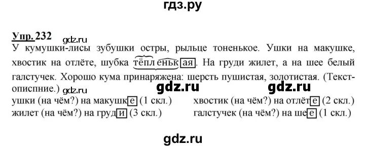 Упражнение 233. Русский язык упражнение 5 стр 124. Русский язык страница 108 номер 233. Русский язык страница 108 номер 233. Русский язык 8 класс номер 233.