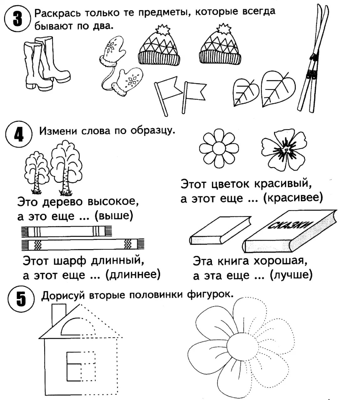 Логическое задание подготовка к школе. Задание по подготовке к школе 5 лет. Задания для дошкольников 5-6 лет по подготовке к школе. Задание для детей 5 лет про школу. Подготовка детей к школе задания.