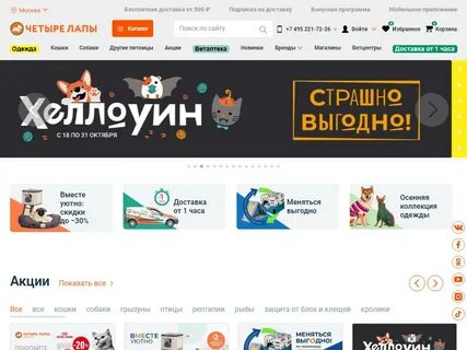 Магазин 4 лапы каталог