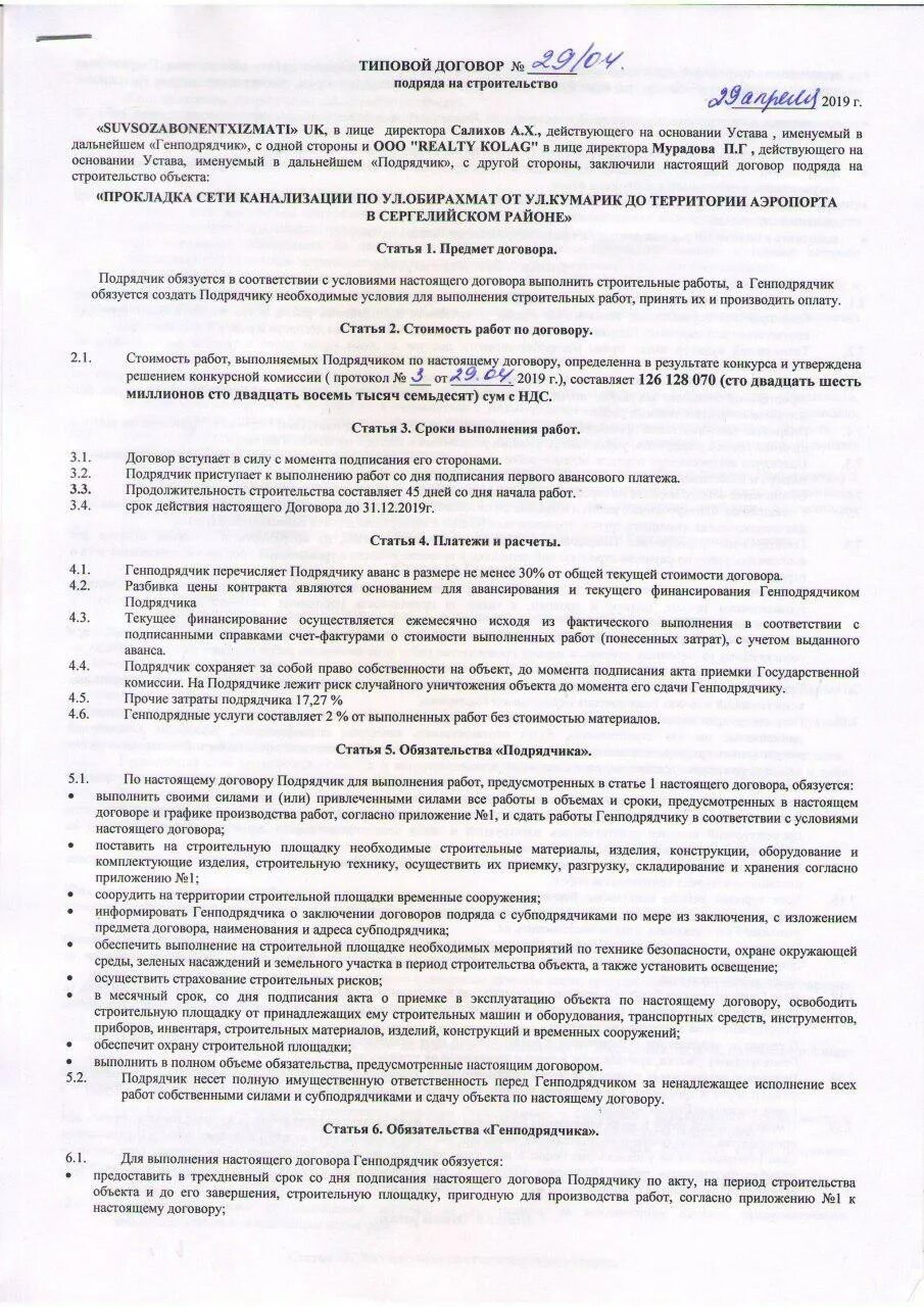 Договор оказания кадастровых услуг. Договор на выполнение строительных работ. договор подряда на проведение кадастровых работ. договор подряда на производство кадастровых работ. типовой договор подряда на выполнение кадастровых работ.