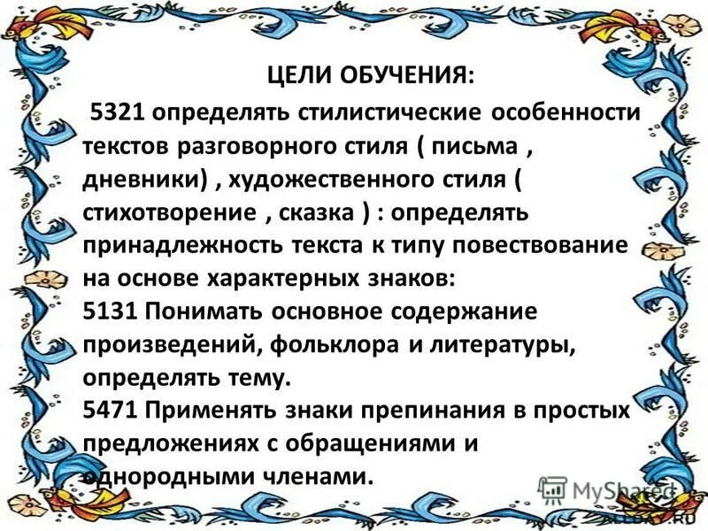 Определить стиль стихотворения. Особенности стилистики стихотворения. Сказка в разговорном стиле. Стили стихотворений. Ценность дружбы сочинение.