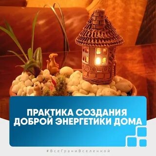 Энергетические дома