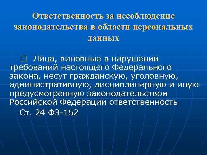 Виновные в нарушении законодательства российской