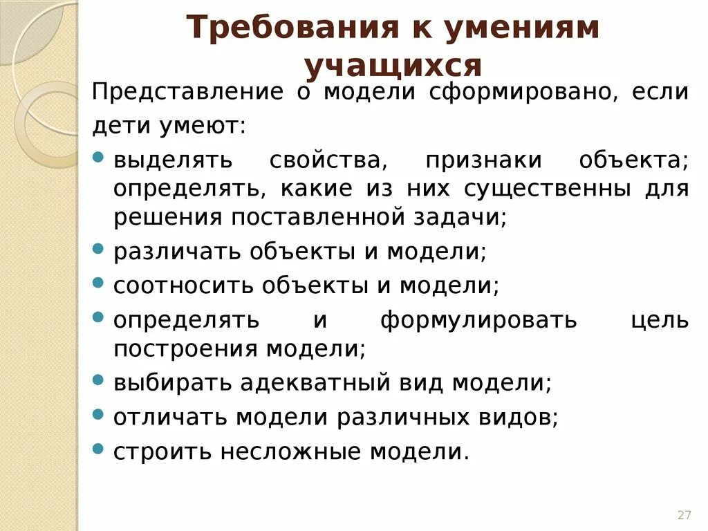 Отличает эту модель. Требования к умениям. Требования к навыкам. Навыки учащихся. Способности студента.