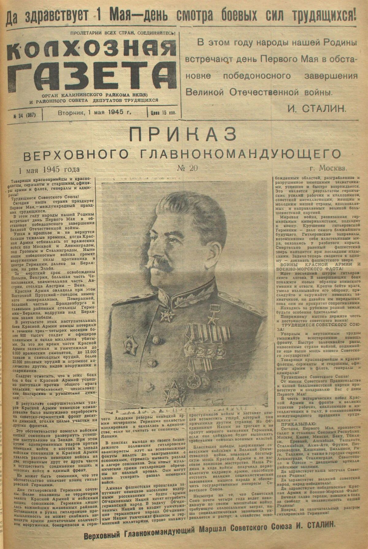 Газета 1945. Красная звезда 10 мая 1945. Газета красная звезда 9 мая 1945 г. Газета труд 1945.