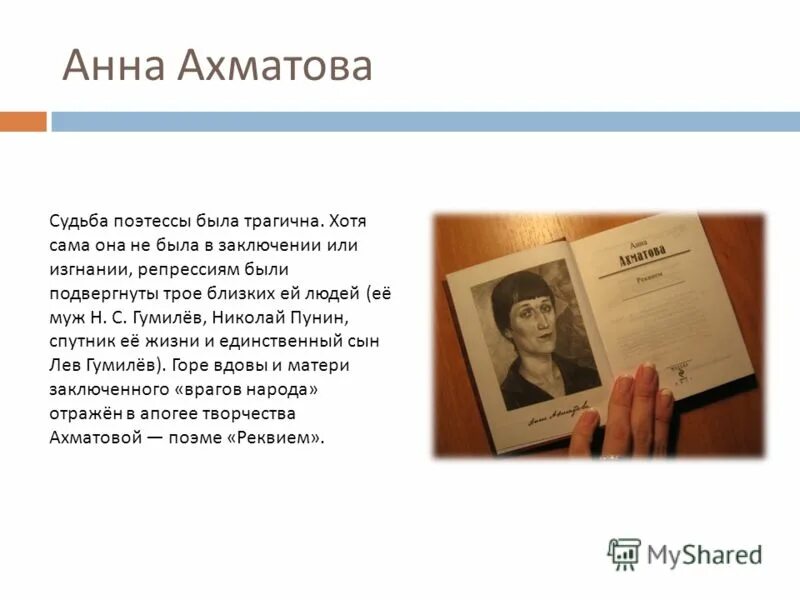 судьба ахматовой