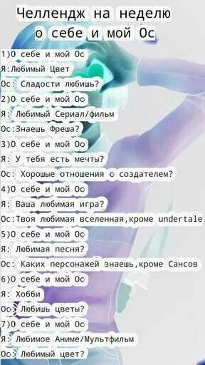 ЧЕЛЛЕНДЖ на 1 неделю. Вопросы ЧЕЛЛЕНДЖ. Вопрос ответ ЧЕЛЛЕНДЖ. ЧЕЛЛЕНДЖ ответь на вопросы.