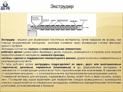 Что такое экструзия