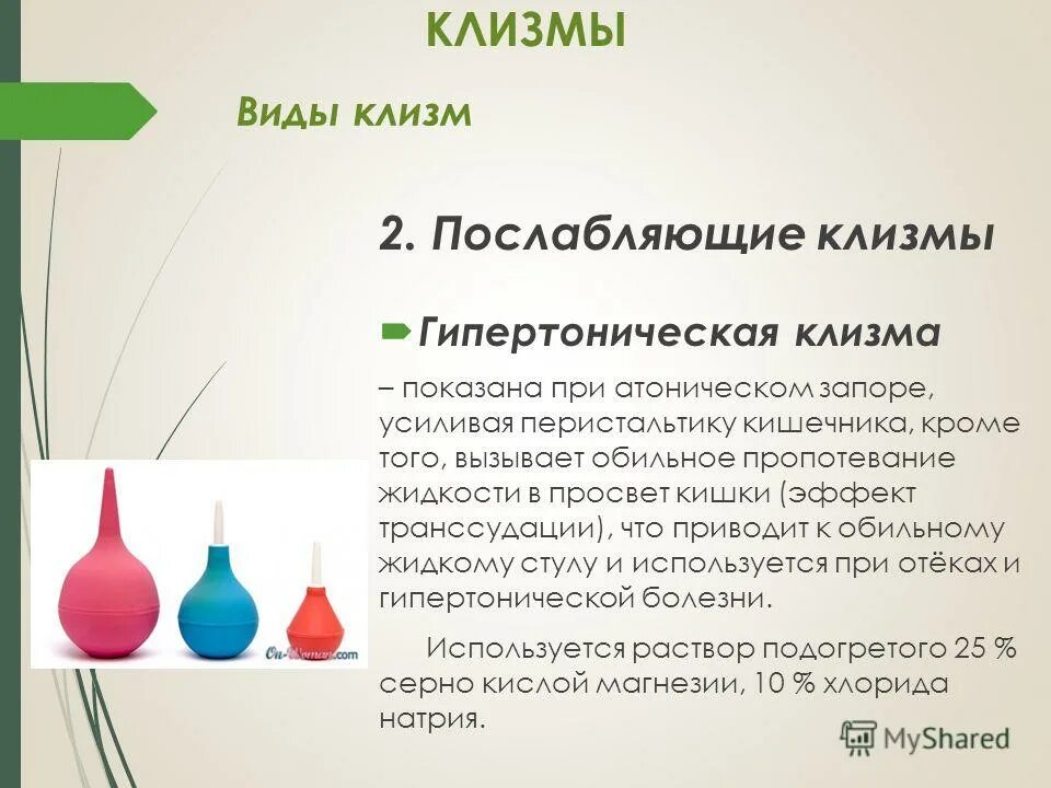 Как сделать клизму от запора взрослому. Виды клизм. Клизма при запоре. Растворы для постановки лекарственной клизмы. Слабительные клизмы при запорах.