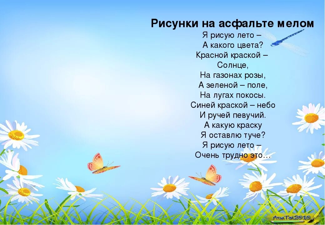 Что такое годы стихотворение. Летние стихи. Стихи о лете. Стихотворение про лето. Красивые детские стихи про лето.