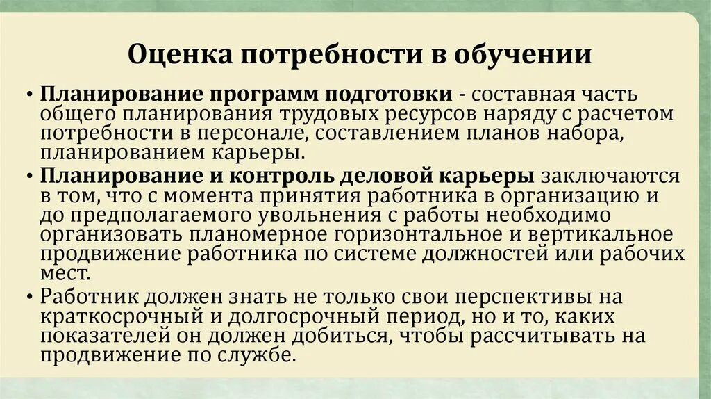 Результаты оценки потребностей. Оценка потребности в обучении. Оценка потребности в обучении персонала. Оцените потребность в обучении. Оценка планирования потребности в ресурсах и персонале.