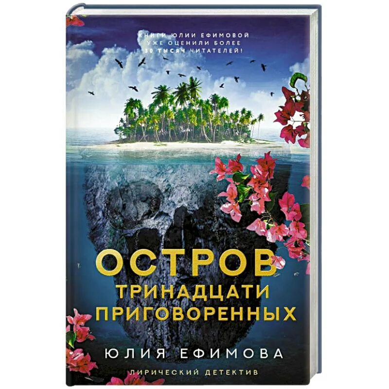 Приговоренный 13. Приговоренный 13. Остров тринадцати приговоренных книга. Приговоренный 13. Приговоренный 13.