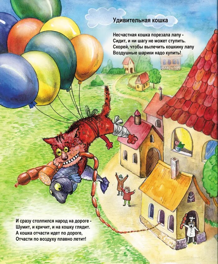 Удивительная кошка текст. Стих удивительная кошка д.хармса. стихотворение д хармса удивительная кошка.