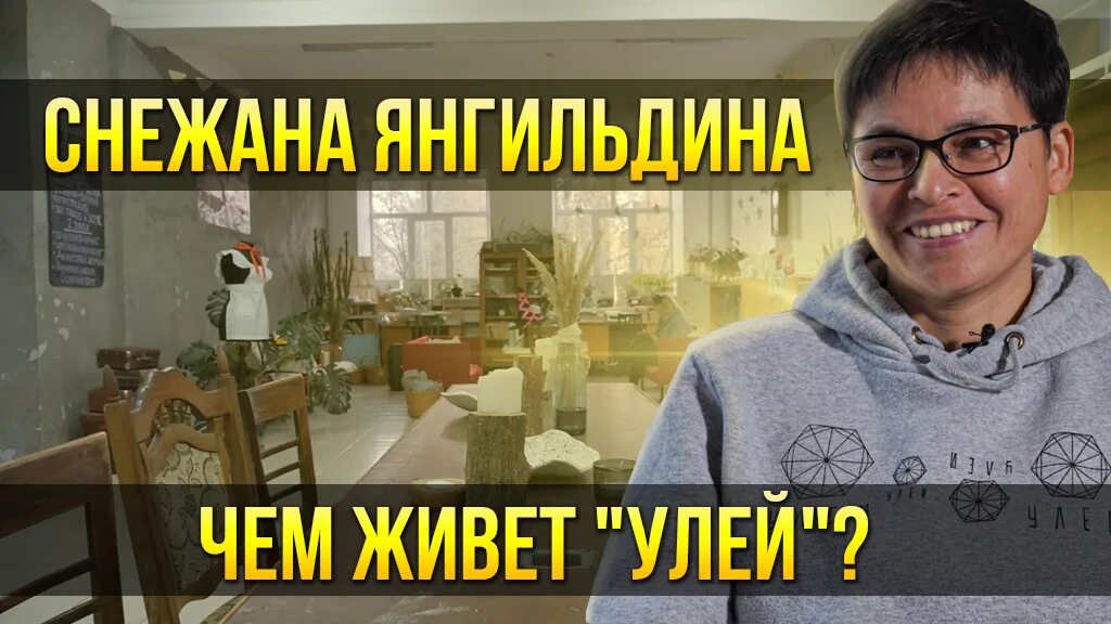 Центр улей. Центр улей в уфе. общественный центр “улей”.