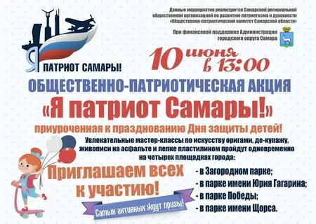 Самарские общественные организации
