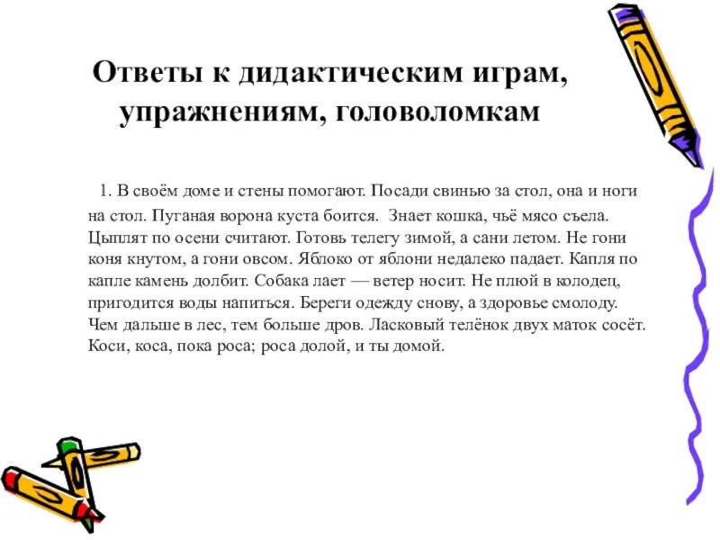 Пословица пуганая ворона боится. Посади свинью за стол пословица. Посади свинью за стол она и ноги на стол похожие пословицы. Посади свинью за стол она и ноги. Пусти свинью за стол поговорка.