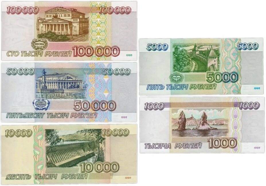 100000 1000 1. Купюра 100 тысяч рублей 1995. 100000 Рублей 1995 года. Купюра 100000 рублей. СТО тысяч рублей банкнота.