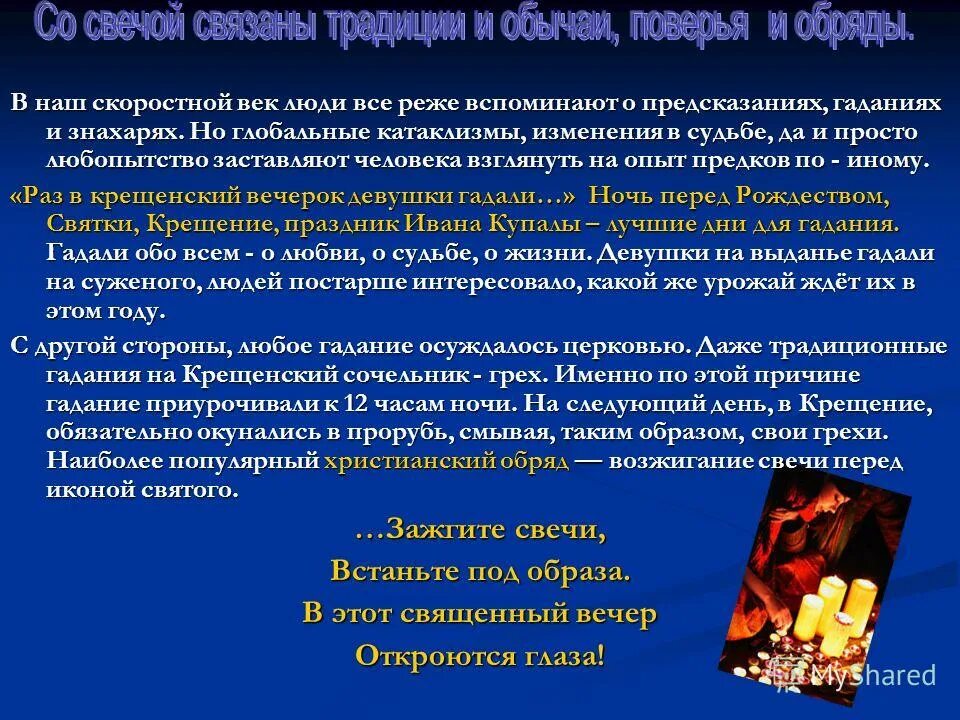 Смотреть гадание это грех. Колдовство в библии. Почему гадание это грех. Гадать это грех. Колдовство грех.