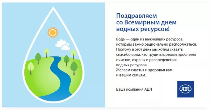 Всемирный день водных ресурсов. Всемирный день водных ресурсов символ. Всемирный день водных ресурсов эмблема. Символ международного дня водных ресурсов.