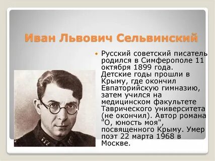 Писатели родившиеся в крыму