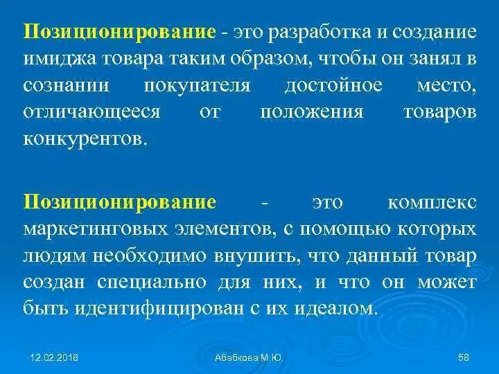 Позиционирующий человек. Позиционирование. Позиционирование имиджа. Позиционирование в маркетинге. Позиционировать это.