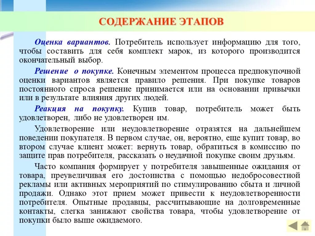 Содержание стадии