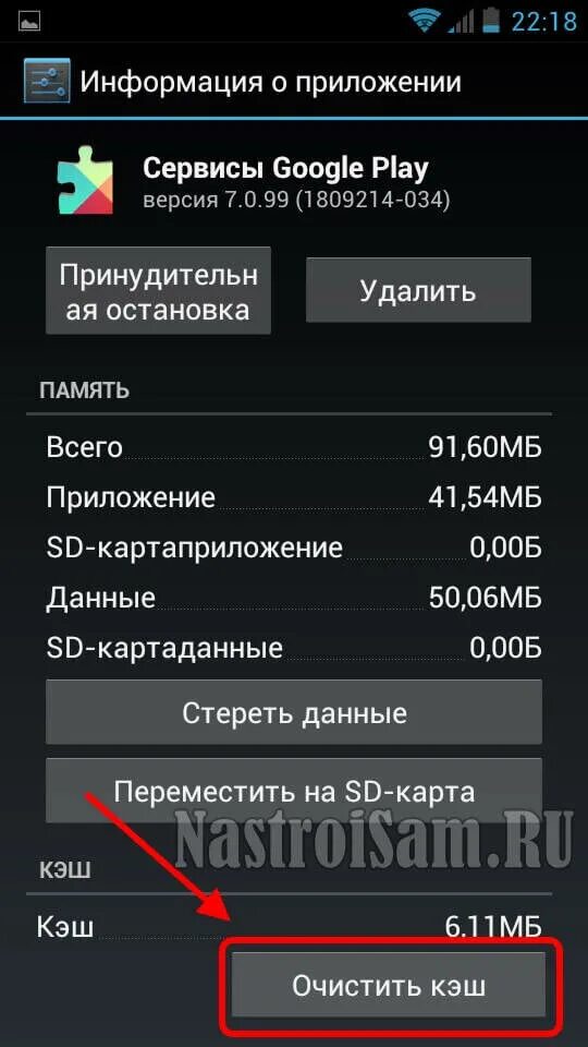 В приложении "сервисы Google Play". Очистить кэш в гугл плей. Переустановить приложение. Очистить кэш в плей Маркете. Как очистить плей маркет на андроиде