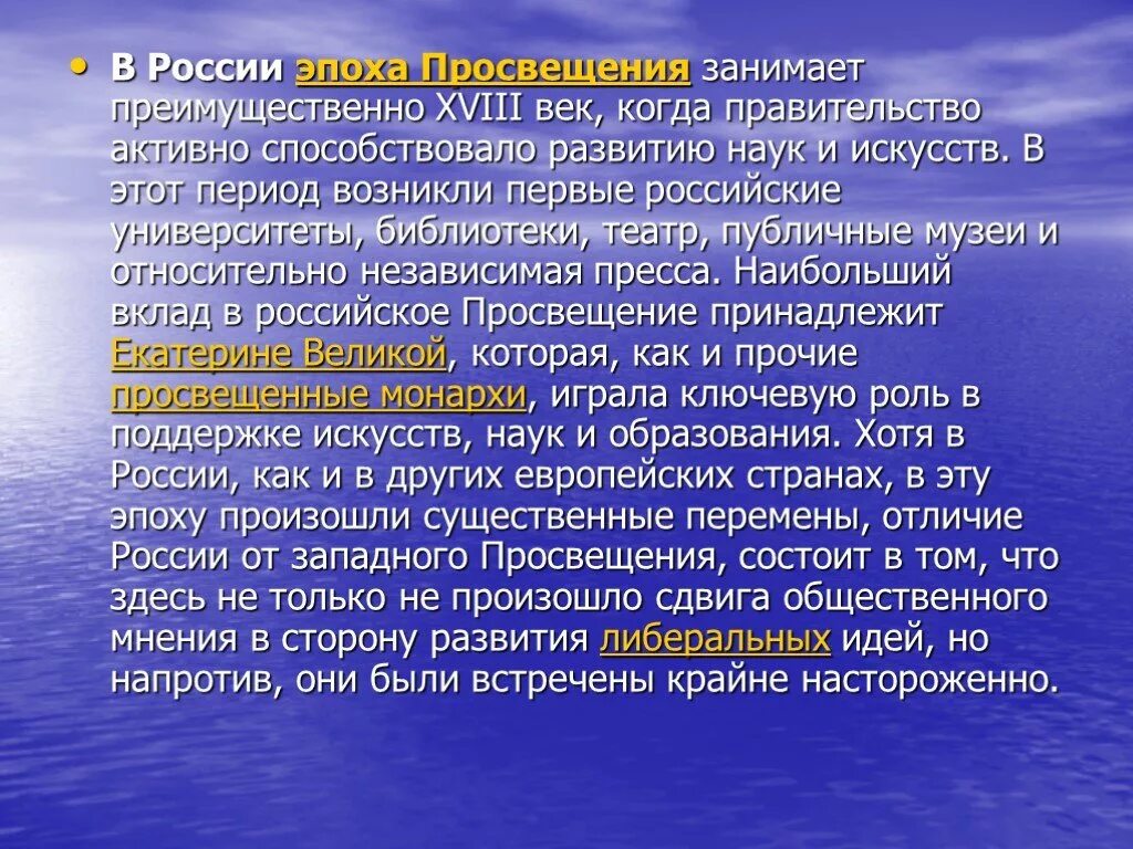 Век просвещения почему. Эпоха Просвещения России 18 века. Век Просвещения в России. Российское Просвещение 18 века. Идеи Просвещения 18 века в России.