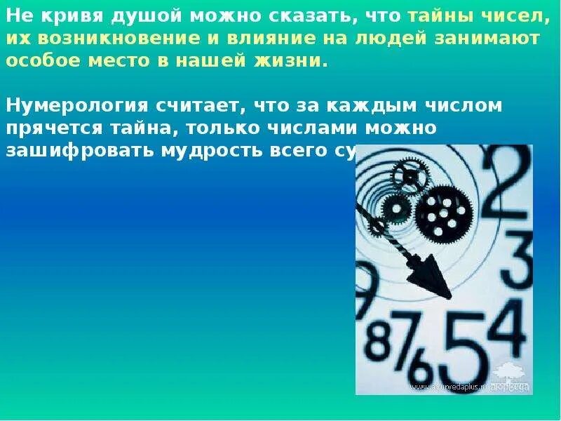 Тайны чисел. Тайна цифр. Проект тайны чисел. Философская тайна чисел.