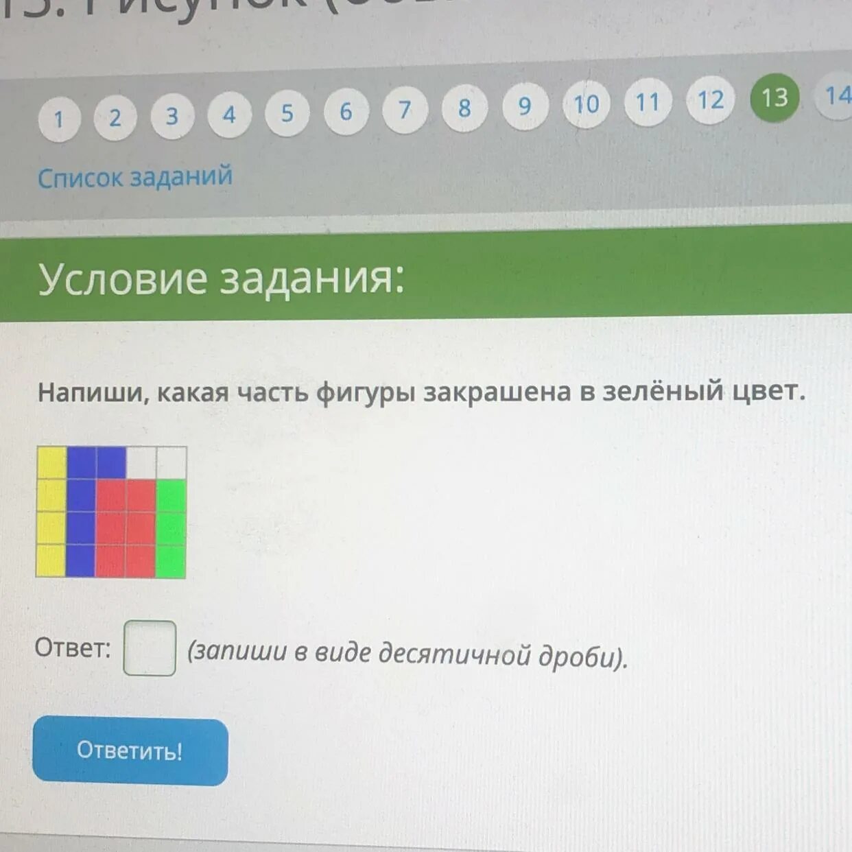 Закрасьте зеленым цветом. Напиши сколько процентов фигуры закрашено зелёным цветом. Найди, сколько процентов фигуры не закрашено зелёным цветом ответ. Какая часть закрашена зелёным цветом 4 минуты. Какая часть закрашена зелёным цветом 4 минуты ответ.