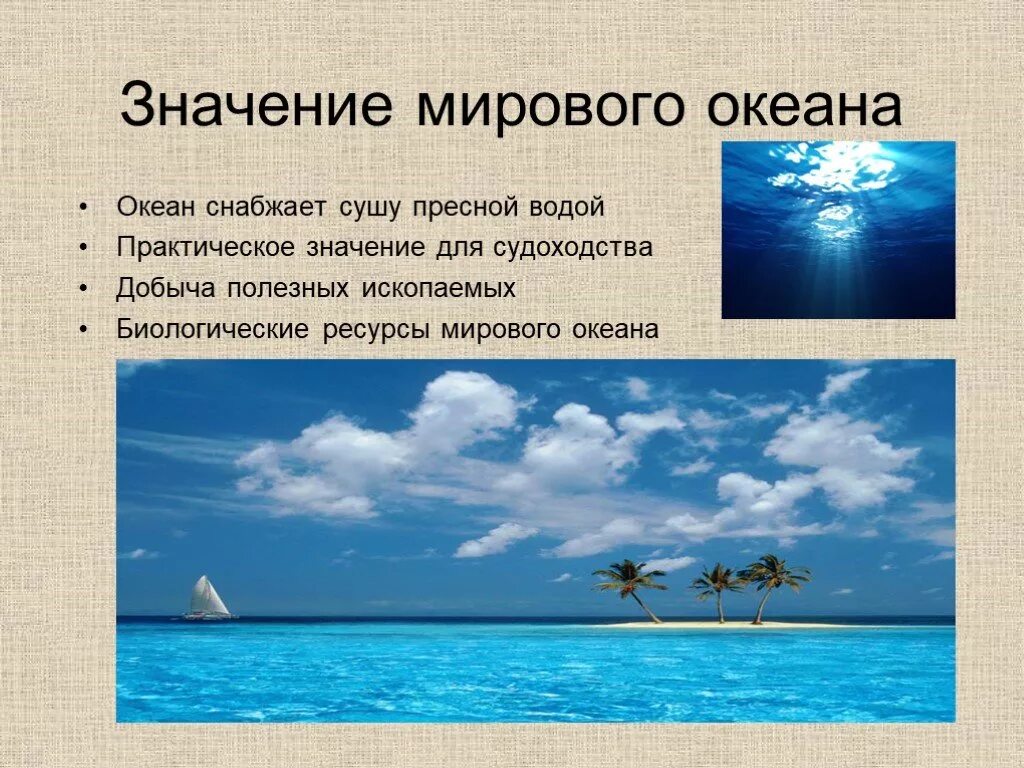 Значение мирового океана. Важность мирового океана. Проект изучение мирового океана. Мировой океан и человек. 3 значения океана