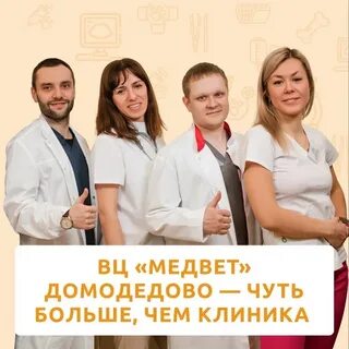 Сайт клиники медвет