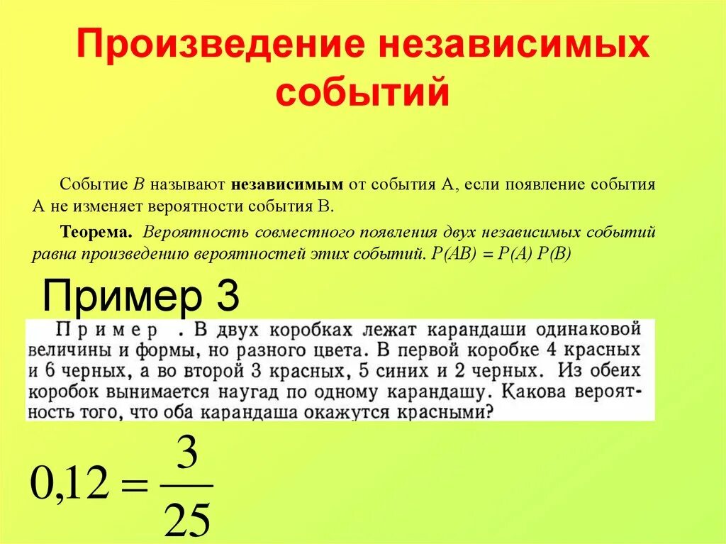 Формула произведения событий. Задачи на независимые события. Понятие события. Произведение событий в теории вероятности. Понятие события и вероятности события.