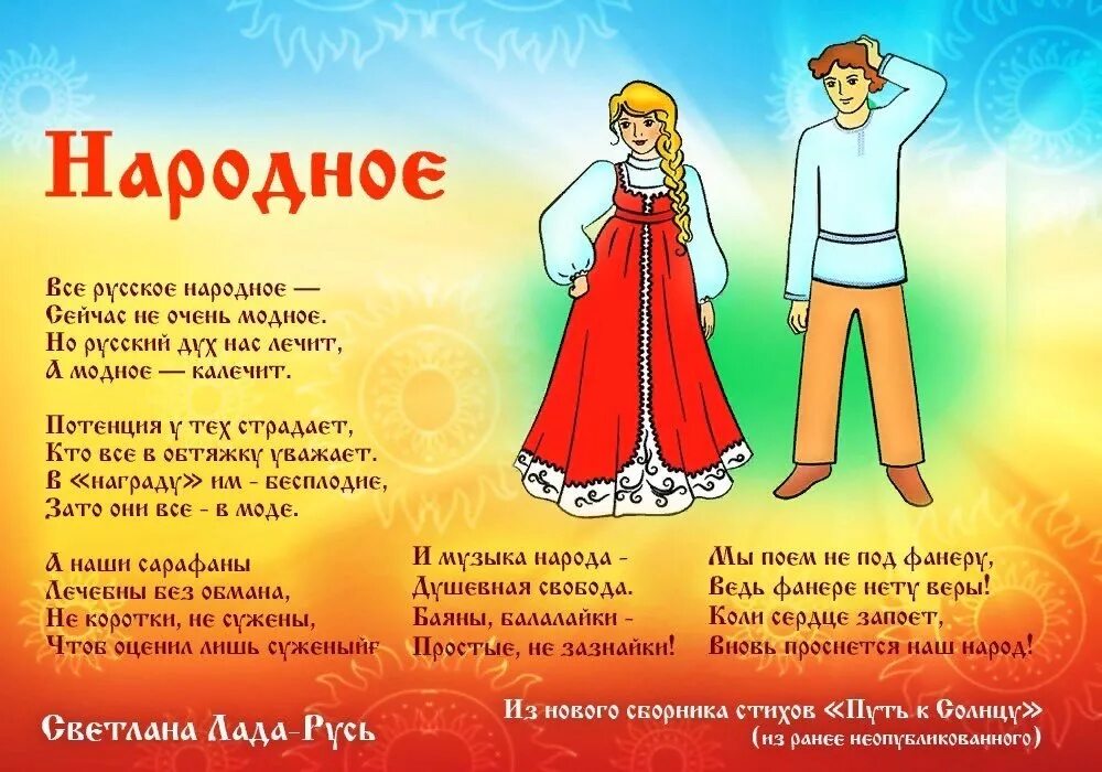Представление костюма в стихах