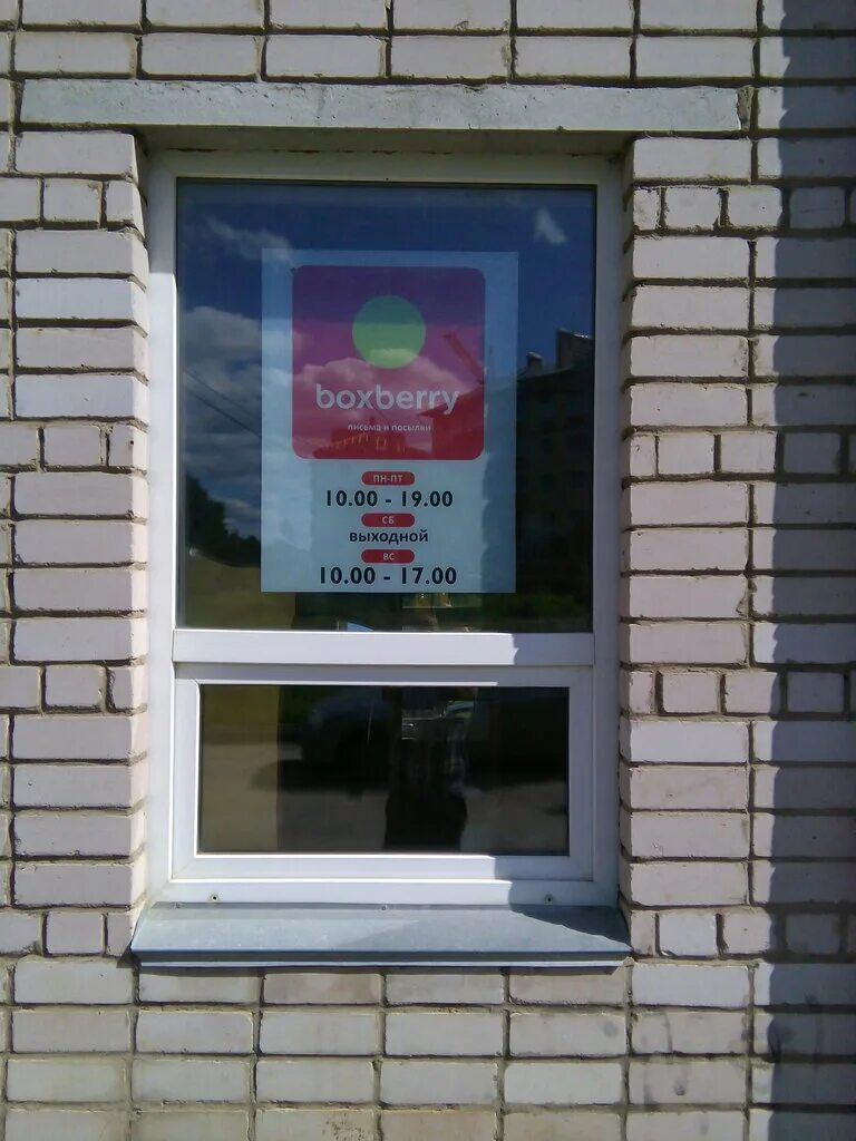 Boxberry логотип. 3, вологда. боксберри ленинский проспект. , 71, корп. ветошкина 54 вологда.