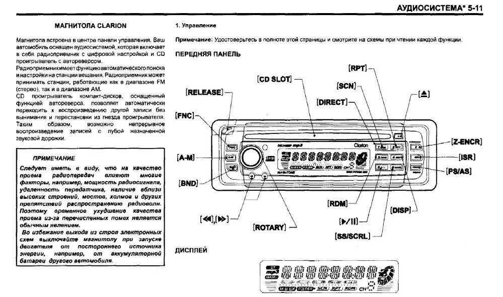 Как настроить экран на магнитоле. Daewoo Matiz штатная магнитола. Магнитола Clarion Daewoo Matiz схема подключения. Схема магнитолы Clarion Daewoo Nexia. Штатная кассетная автомагнитола от Дэу.