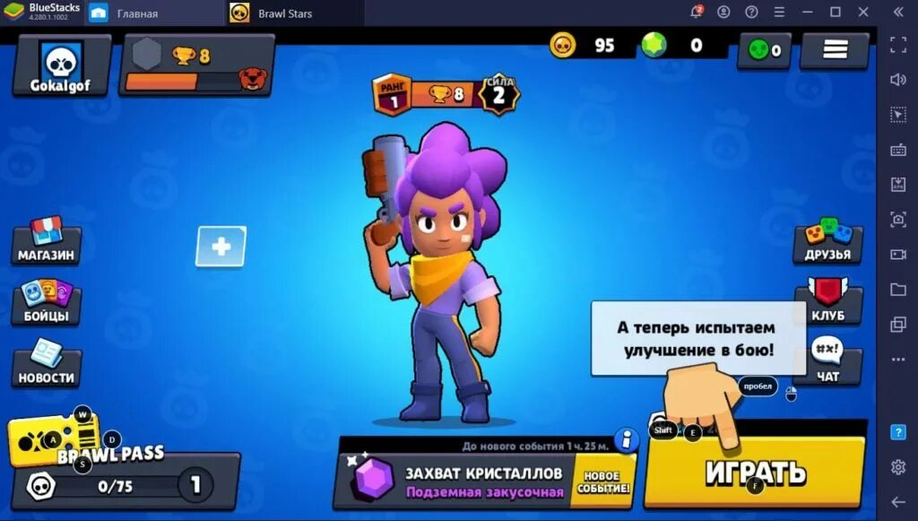 Как играть в бравл старс на блюстакс. Блю старс. Как установить Brawl Stars. Лучший эмулятор для БРАВЛ старс. Эмулятор БРАВЛ старс для ПК.