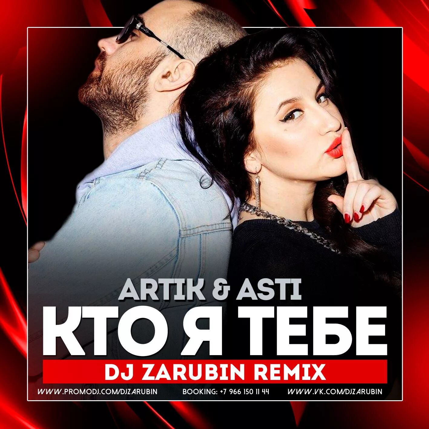 Артик тебе можно. Артик и асти. артик и асти я. artik asti обложка. асти кто это.