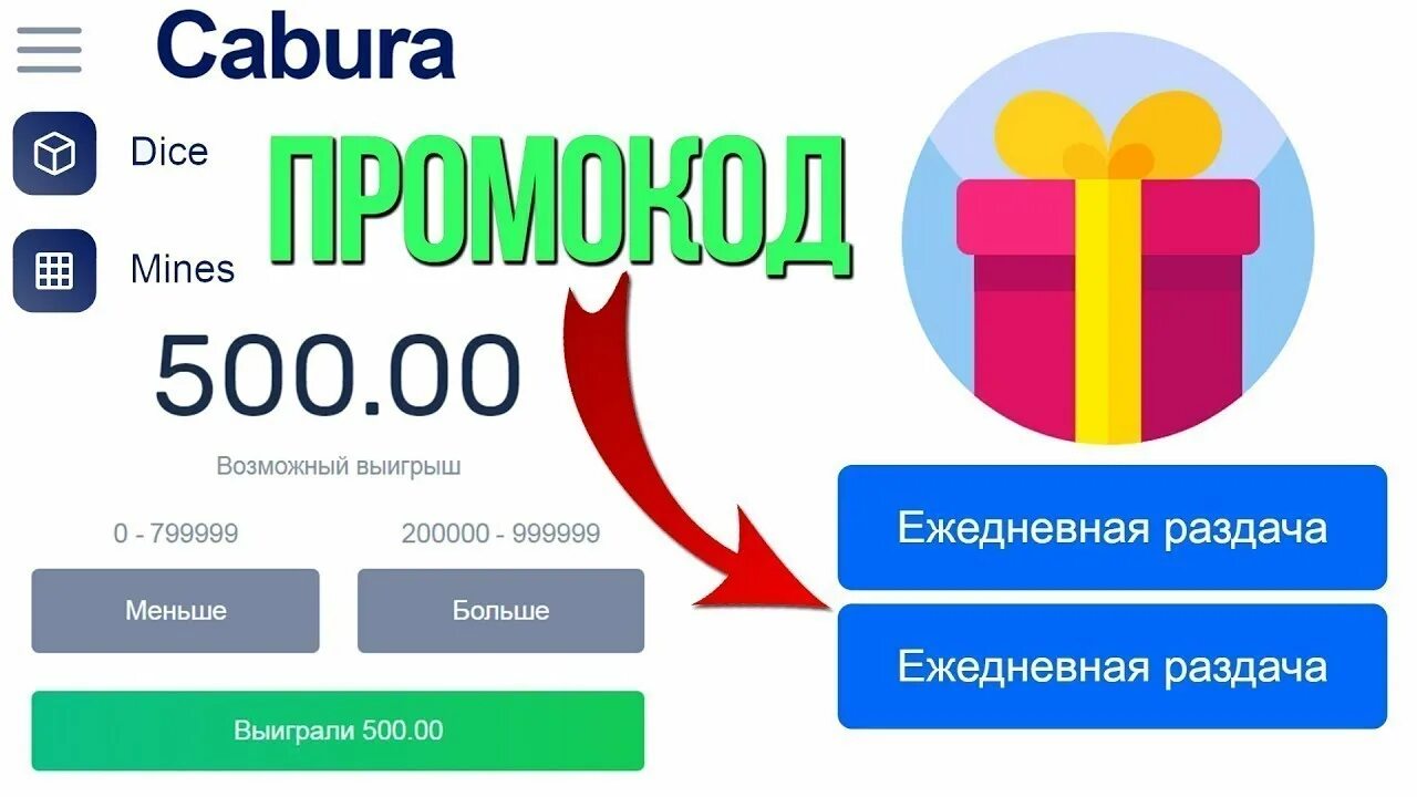 Промокоды кабура cabura game ru