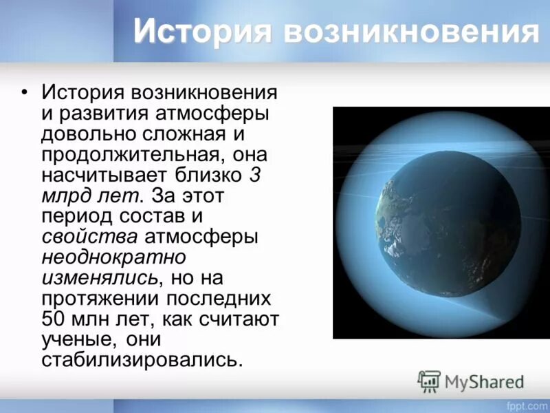 Нужна ли земле атмосфера. Атмосфера земли презентация. Доклад на тему атмосфера земли. Презентация на тему атмосфера. Что такое атмосфера кратко.