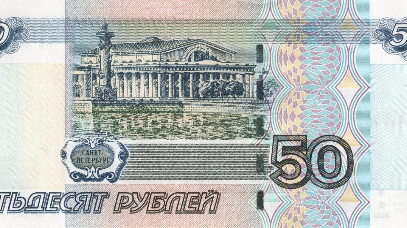 1500 рубл. Российские купюры 50 рублей. петропавловский собор на купюре 50 рублей. 13 рублей фото. 13 руб картинка.