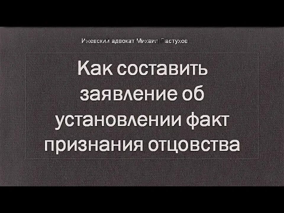 Решение об установлении факта признания отцовства. Заявление об установлении факта признания отцовства.