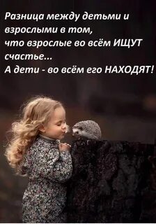 Цитаты о детях со смыслом