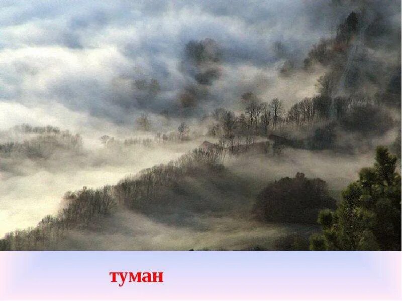 Смутный явление. Пейзаж туман. Смутный явление. Смутный явление. Туман фото.