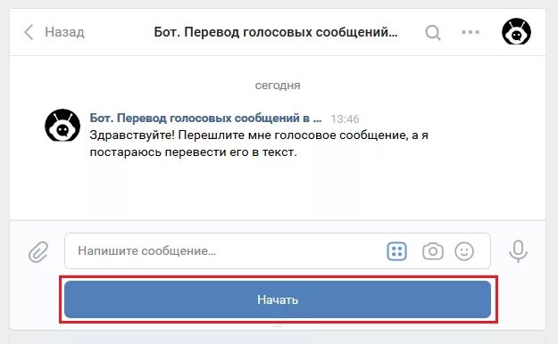 Мини отправить сообщение голосовое. Голосовое сообщение. Голосовые сообщения текст. Бот для голосовых сообщений. Как голосовое сообщение перевести в текст.