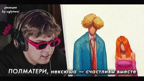 Дисс на полматери