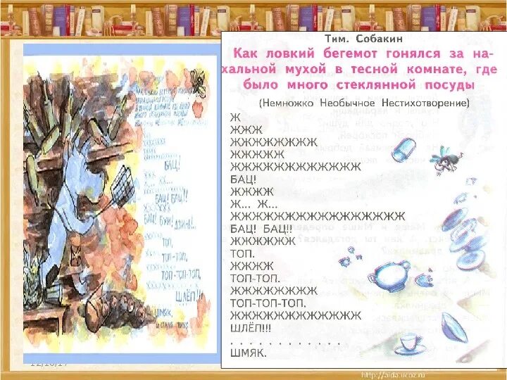 Перспективная начальная школа тим Собакин. Тим Собакин игра в птиц. Стихи Тима Собакина для 3 класса. Стихотворение до будущего лета тим Собакин.