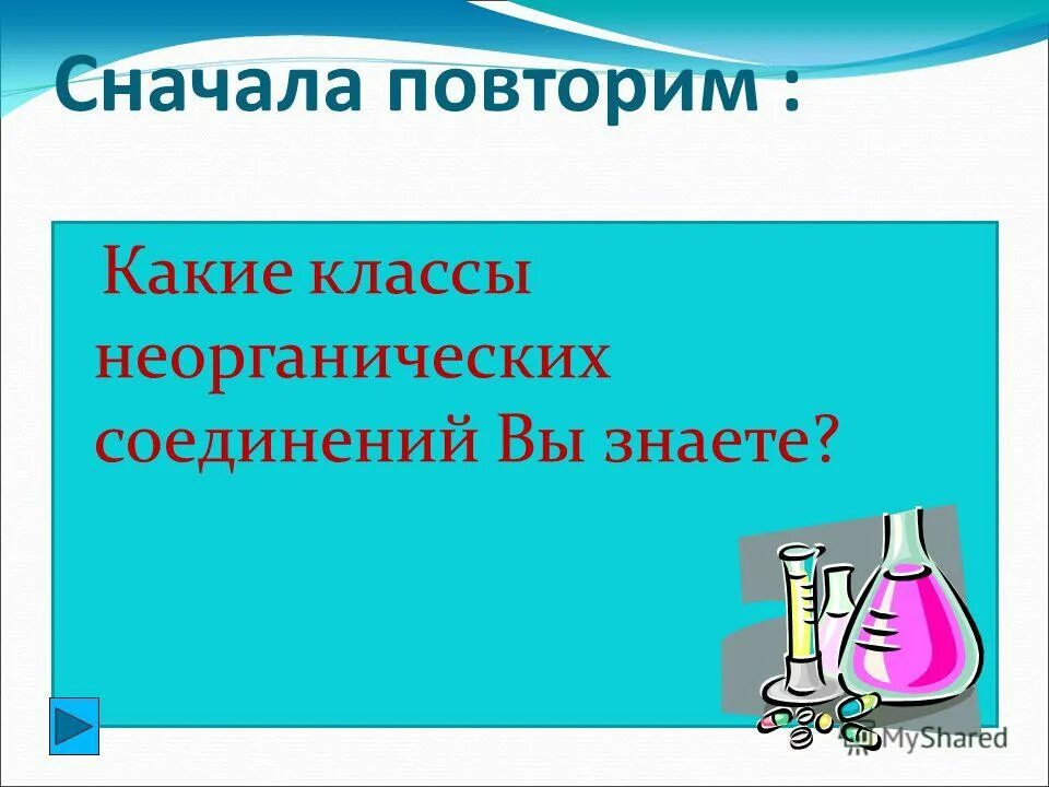 Решение экспериментальных задач основные классы неорганических соединений. 8 класс химия химические свойства классов соединений. Классификация химических веществ 10 класс неорганические вещества. Важнейшие классы неорганических соединений химия 8 класс рудзитис. План урок по теме неорганические классы соединений и индикаторы.