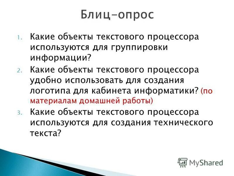 Что такое объект текста. Объекты текстового документа. Далее по тексту объект. В начале освоения текстового процессора я боялся как. Мокабы с текстовыми объектами.